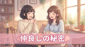 カフェで笑い合う2人の女性のイラスト